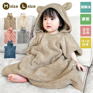 ベビー ベビーバスローブ バスポンチョ ベビー バスタオル バスローブ キッズ ポンチョ キッズバスローブ フード付きバスタオル おくるみ 子供用 赤ちゃん くま耳 プール タオル ボタン付き