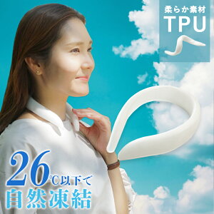 アイスリング 冷却リング 幅広タイプ ゆうパケット便 フラット 首 冷やす 冷却 冷感 保冷 ひんやり 夏 外作業 熱中症対策 暑さ対策 無地 大人 おしゃれ 可愛い レディース メンズ ホワイト 26