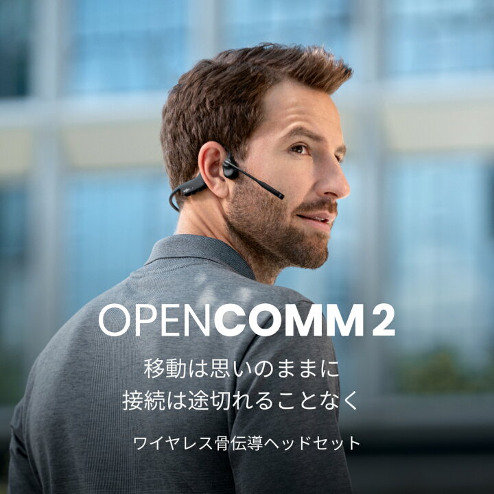 楽天市場】OpenComm2 Shokz(ショックス) ミュートボタンの追加 