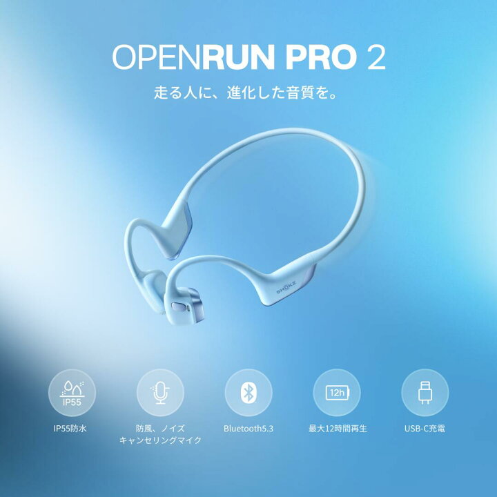 楽天市場】【公式】Shokz OpenRun Pro2/OpenRun Pro2 Mini 大迫傑 