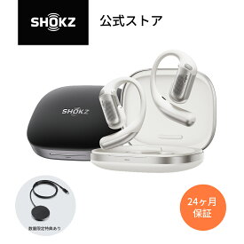 新発売！数量限定特典あり～【公式】Shokz OpenFit Pro ワイヤレスイヤホン 耳を塞がない オープンイヤー イヤーカフ イヤホン パワフルな低音 急速充電 Bluetooth5.4 防塵防水 送料無料 あす楽 24ヶ月保証 公式ストア ショックス プレゼントおすすめ