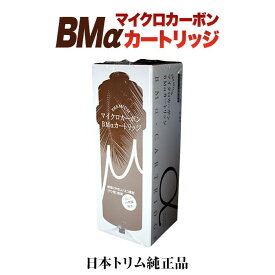 日本トリム 22物質除去 純正PREMIUMマイクロカーボン BMαカートリッジ