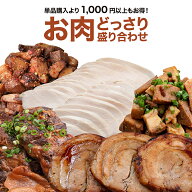 ★P5倍★らーめん AFURI 公式 お肉どっさり盛り合わせ | らーめん おつまみ 肉 お肉セット おかず セット…