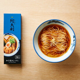 期間限定【P5倍】らーめん AFURI 【おみやげらーめん】 柚子醤油らーめん （1箱2食入）［同梱不可品］| プレゼント お土産 おみやげ 御土産 乾麺 常温保存 即席ラーメン 海外 贈り物
