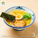 ★P10倍 らーめん AFURI 公式 《選べる》こんにゃくらーめん 3食入り ミールキット | 麺 らーめん ラーメン お取り寄せ ラーメンセット 具材付き 有名店 無添加 ギフト プレゼント グルメ ゆず 取り寄せ こんにゃく麺 美味しい 冷凍ラーメン 辛い 辛ラーメン 冷凍