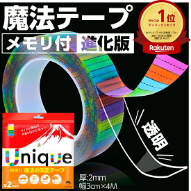 【楽天6冠】【新商品】 魔法のテープ メモリ付 最新版 両面テープ 超強力 はがせる 透明 魔法テープ 超強力両面テープ 剥がせる 強力両面テープ 耐水 耐熱 防災 耐震 グッズ ポスター 壁 カーペット 車 布 マジックテープ 床 マスキング 屋外 粘着 テープ (幅3cm×4M 厚2mm)