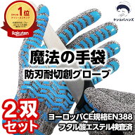 【楽天6冠】【現役防災士推奨】 作業用手袋 防刃 2双セット 耐切創手袋 滑り止め 付 切れない 破れない …