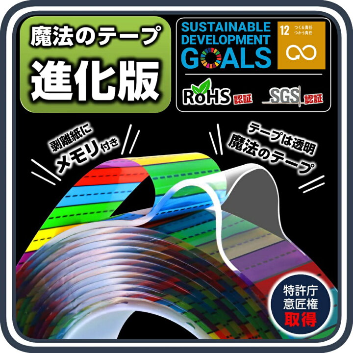 楽天市場】【楽天6冠】【新商品】 魔法のテープ メモリ付 最新版 両面 