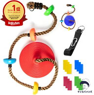【楽天6冠】 ケンコバハンズ おうち クライミングロープ ブランコ 円盤 付 子供 ターザンロープ 子ども …