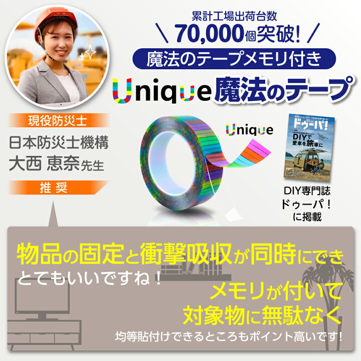 楽天市場】【楽天1位】【新商品】 魔法のテープ メモリ付 最新版 両面テープ 超強力 はがせる 透明 魔法テープ 超強力両面テープ 剥がせる 強力両面テープ 耐水 耐熱 防災 耐震 グッズ ポスター 壁 カーペット 車 布 マジックテープ 床 マスキング 屋外 粘着 テープ (幅 ... 楽天市場】【楽天1位】【新商品】 魔法のテープ メモリ付 最新版 両面テープ 超強力 はがせる 透明 魔法テープ 超強力両面テープ 剥がせる 強力両面テープ 耐水 耐熱 防災 耐震 グッズ ポスター 壁 カーペット 車 布 マジックテープ 床 マスキング 屋外 粘着 テープ (幅 ...