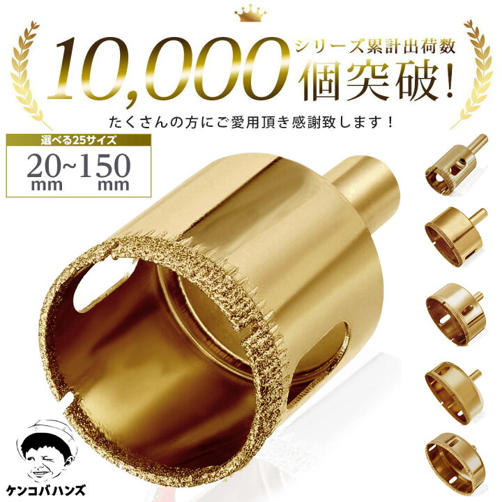 楽天市場】ホールソー ガラス タイル 用 ガラス穴あけビット DIY 
