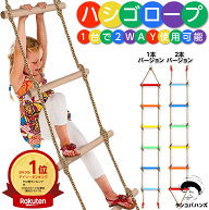【楽天1位】ケンコバハンズ 縄梯子 おうち ハシゴ ロープ 子供 室内 アスレチック ジャングルジム 避難は…