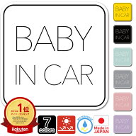 ベビーインカー マグネット【 シンプルデザイン 】Baby in car 全7色 赤ちゃん乗っています Baby On Boar…