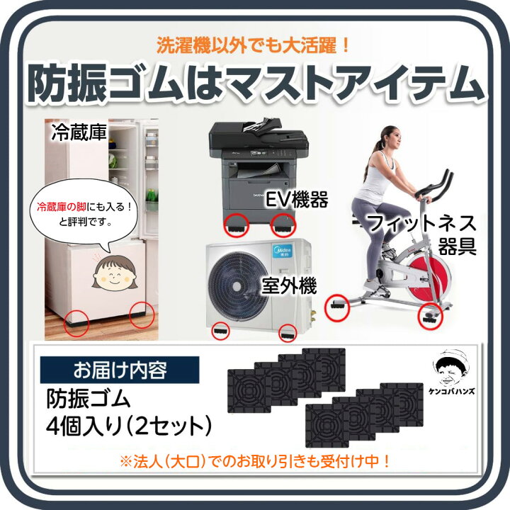 楽天市場】【楽天6冠】ケンコバハンズ 防振ゴム4個入り(2セット) 防音 