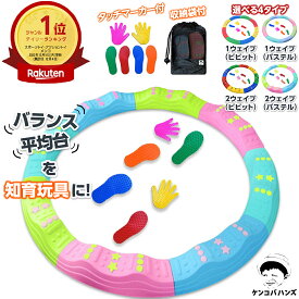 【楽天6冠】ケンコバハンズ バランスストーン 平均台 セット バランスボード 室内 遊具 人気の室内 遊具ランキング 体幹 トレーニング バランスブロック キッズ 子供 バランス カラーコーン けんけんぱ ジャングルジム すべり台 ブランコ 鉄棒 モンテッソーリ 知育玩具