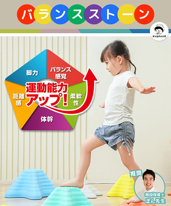 楽天市場】【楽天6冠】【楽天1位 現役保育士推奨】 バランスストーン 