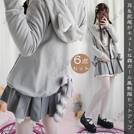 【お買い物マラソンxポイントアップ10倍】 制服 ロリータ 森ガール 長袖 ドレス ワンピース 6点セット 女子高生 女装 スカート レディース cosplay lolita 学園風 ゆったり グレーセットアップ ハロウィン 学園祭 文化祭 クリスマス パーティー 新年会