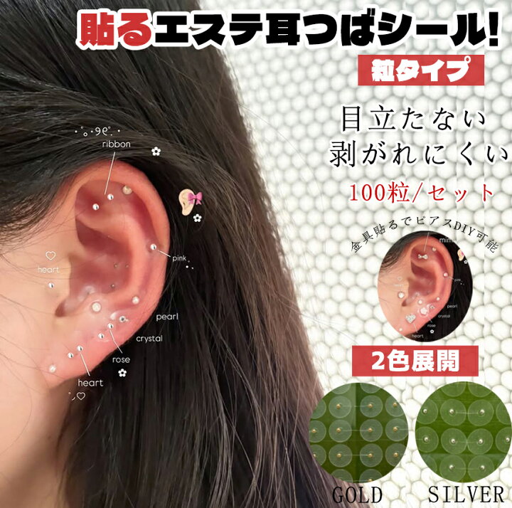 楽天市場】【先着特典】耳つぼシール 透明 耳つぼジュエリー チタン 粒 