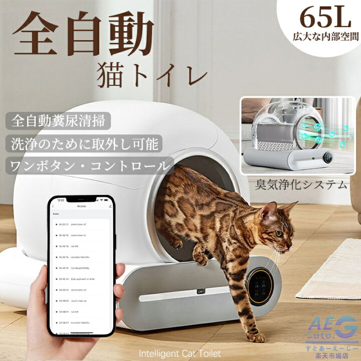 楽天市場】【2024新登場】全自動猫トイレ 自動ネコトイレ スマート 
