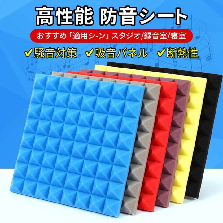 楽天市場】防音シート マンション 工事用 壁 床 窓 貼る 50cm*50cm 5 