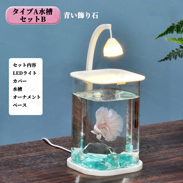 楽天市場】水槽セット 金魚鉢 金魚 飼育 アクアリウム 容器 透明 熱帯魚 メダカ 家庭用金魚鉢 おしゃれ 水族館 インテリア 透明ガラスボトル 室内アイテム  装飾的な 家庭 応接室 営業所 小型水槽 癒し水景 LEDライト付 初心者にやさしい 卓上小型水槽 : すとあーえーじー ... WQNB透明ガラス高価値クリエイティブ水槽 水槽ボトルとランドスケープ魚鉢を兼用 木製トレイ付きで置き安定・装飾性高め 室内装飾と生
