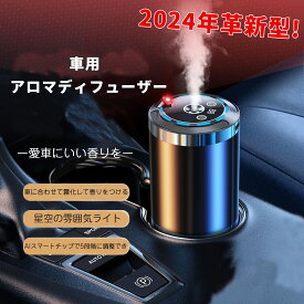 アロマディフューザー 車用 小型 コードレス アロマ 水なし コンパクト ネブライザー式 精油 静音 おしゃれ 車 長持ち 芳香剤 電源式/充電式 噴霧式 3段階調整 5段階調整 軽量 車起動後自動ON/OFF LED雰囲気ライト付き カー用品 プラスチック製/アルミ合金製(芳香剤なし）