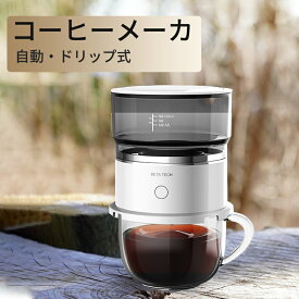 ＼スーパーSALE10%OFF ／コーヒーメーカー 全自動 1人用 コーヒーマシン おしゃれ 一人暮らし 自動 ドリップ コーヒーメーカー オート 小型　ドリップ コーヒー ステンレス