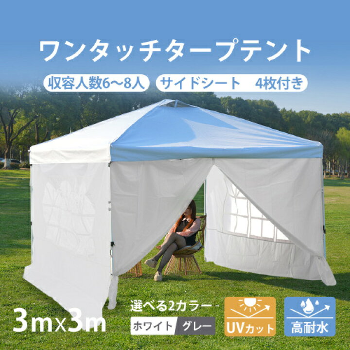 楽天市場】【即納】タープテント3m サイドシート4枚付 UV加工 撥水  