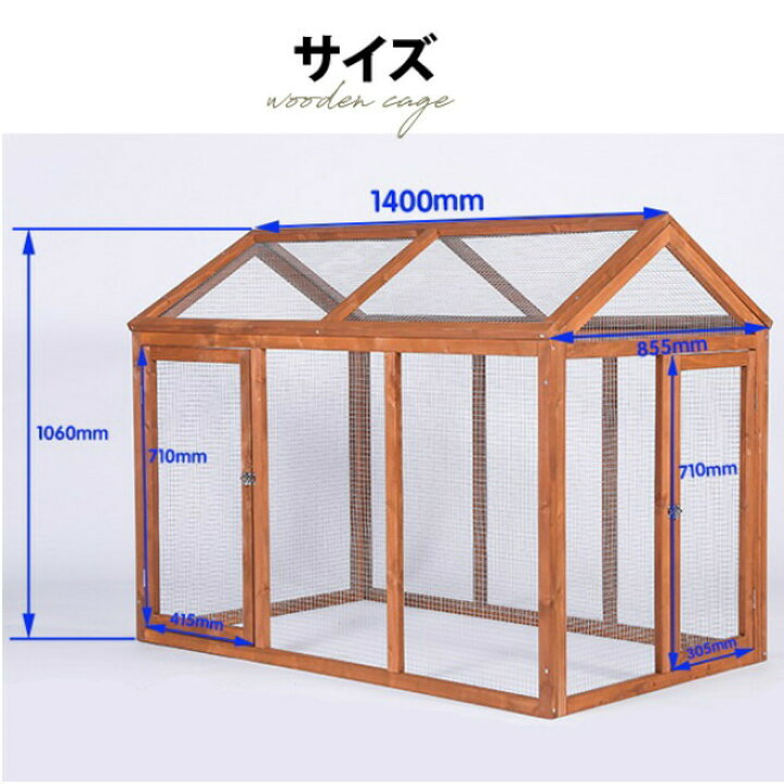 楽天市場】飼育ケージ 鶏小屋 木製 小動物用 鳥小屋 屋外用 にわとり 
