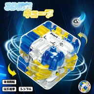 3D回転キューブ ボール迷路 立体パズル キューブ 魔方 おもちゃ 親子対戦 知育玩具 子供 ロジック思考 ト…