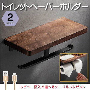 トイレットペーパーホルダー トイレットペーパー ホルダー ウッド ナチュラル 北欧 木製ペーパーホルダー 棚付 紙巻器 インテリア【送料無料】