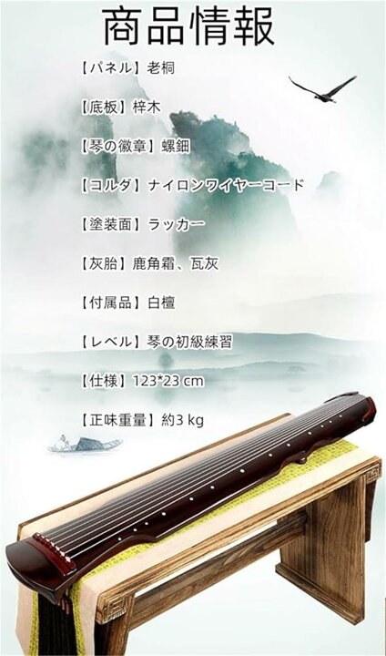楽天市場】弦楽器セット 古箏 古琴 中国の古琴 老桐ギ材 七弦琴 伏羲琴 