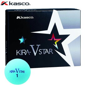 キャスコ KIRA STAR V キラスターV ゴルフボール 1ダース （12球入り） アクア　【あす楽対応】