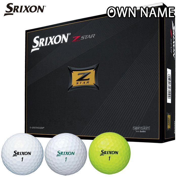 オウンネーム専用 2021年モデル ダンロップ SRIXON スリクソン Z-STAR 開店記念セール 1ダース 輝く高品質な ゴルフボール 12球入り