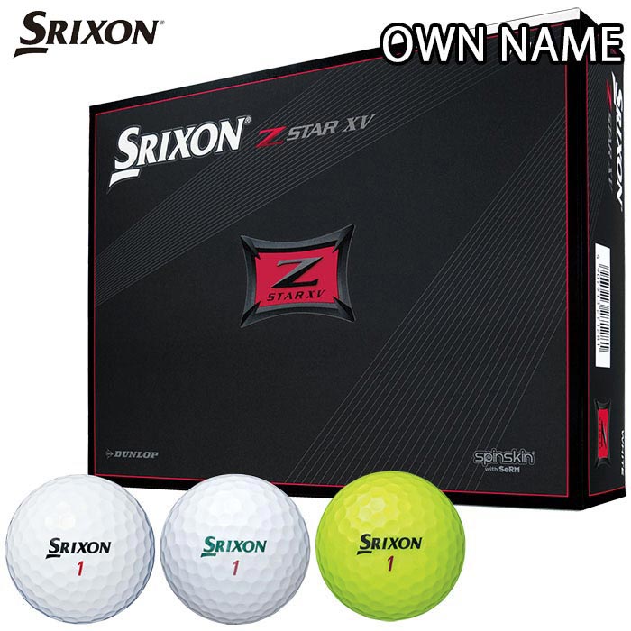 オウンネーム専用 ダンロップ SRIXON 【高価値】 スリクソン Z-STAR ゴルフボール 再再販 2021年モデル XV 1ダース 12球入り