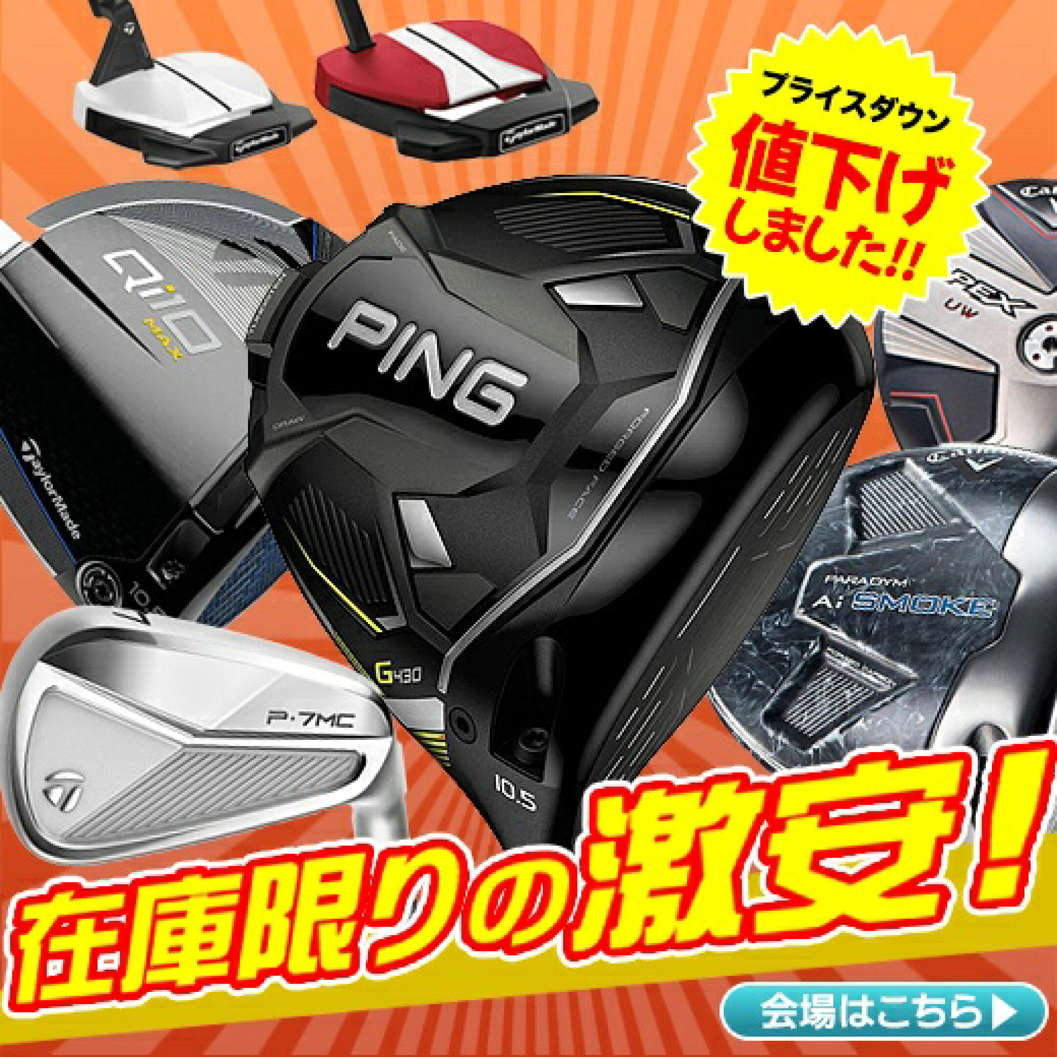 お買い得特価クラブ