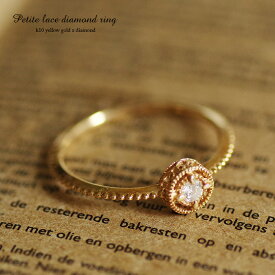 Cheravir K10YG 指輪 リング ダイヤモンド イエローゴールド 10K アンティーク調 シンプル 華奢 アンティーク 日本製 シェラヴィール k10 10k 10金 ミル ミル打ち ダイヤ 4月誕生石 ゴールド レディース レース 透かし アンティークリング レース指輪 ダイヤモンドリング