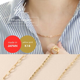 ネックレス チェーン 50cm k18 18金 イエローゴールド レディース ゴールド 選べる 金属アレルギー 対応 ブレスレット ニッケルフリー アクセサリー 誕生日 シンプル