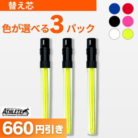 MODEL ATHLETE 専用シャープ 替芯　選べる3色セット　黒　ASL-K001赤　ASL-K002　白　ASL-K003　青　ASL-K004　蛍光ピンク　ASL-K005　蛍光イエロー　ASL-K006　祥碩堂　アスリート