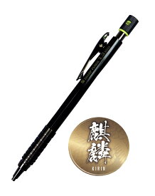 麒麟 建築用シャープペンシル 1.3mm 本体 HB 140-HB　祥碩堂 メール便送料無料