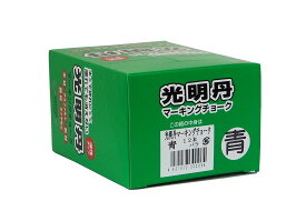 マーキングチョーク 光明丹 青色（12本入） S30026 祥碩堂