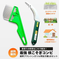 SNSで話題の人気アイテム2点セット！ 雑草ブラシトンガリ No.2511 ステンレス製草抜き鎌 No.1800 富田刃…
