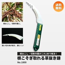 草抜き鎌 nisaku NO1800 富田刃物 メール便送料無料 雑草ブラシとコンビで使うと便利　雑草取り 道具 簡単 草取り 鎌 草刈り機 お墓掃除 ガーデニング エビ型 かま 農業用品 かま 便利 ラク
