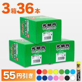 マーキングチョーク 光明丹 選べる3色セット!（12本入×3箱）【太型マーキングチョーク（12本入/箱）】 祥碩堂 現場用 土木 測量 建築 学校 建設 木材 鉄材 アスファルト コンクリート 白 赤 ピンク 黄色 青 蛍光