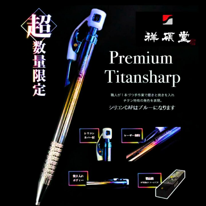 楽天市場】在庫限り プレミアムチタンシャープペンシル2.0mm 500  
