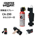 CA-290 【ホルスター付】OUTBACK カウンターアソールト　ストロンガー（熊除けスプレー）熊よけスプレー クマ除け 撃…