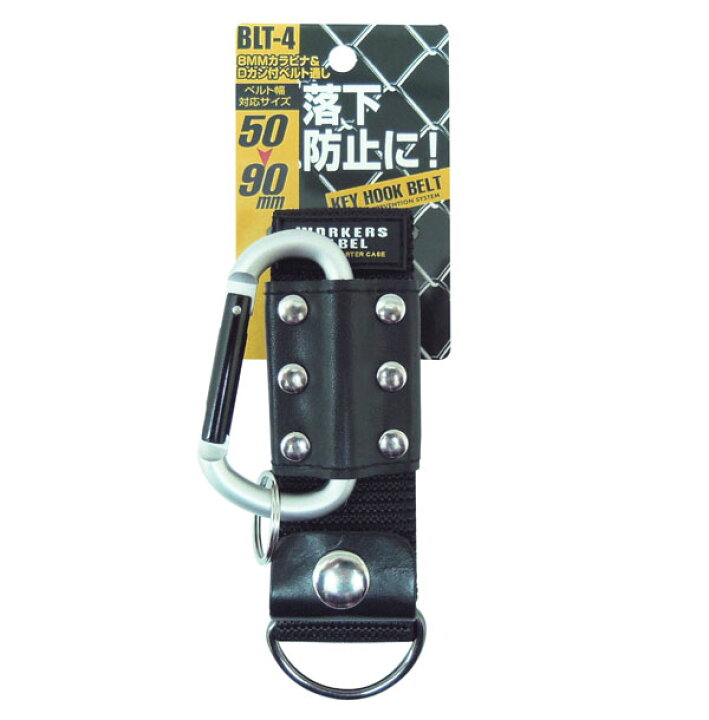 楽天市場】メール便送料無料 カラビナ＆Dカン付ベルト通し 8mm BLT-4 