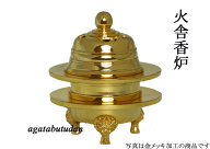 浄土真宗大谷派 ( 東 ) 火舎香炉 最高級品 高岡製 1.6寸 金メッキ加工 【smtb-TK】