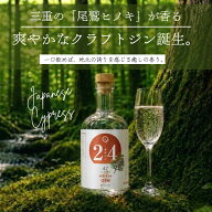 三重県ジン 尾鷲ヒノキ ボタニカル クラフトジン 500ml ご当地 GIN サステナブル 三重県産 檜 枝葉 使用 …
