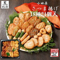 さつま揚げ セット ギフト お中元 父の日 お歳暮 敬老の日 詰め合わせ 小田原 すぎせい 揚げかま つけあ…
